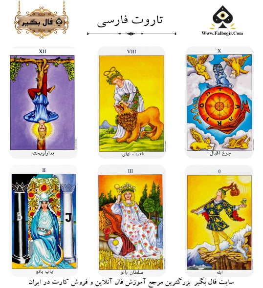 تاروت فارسی