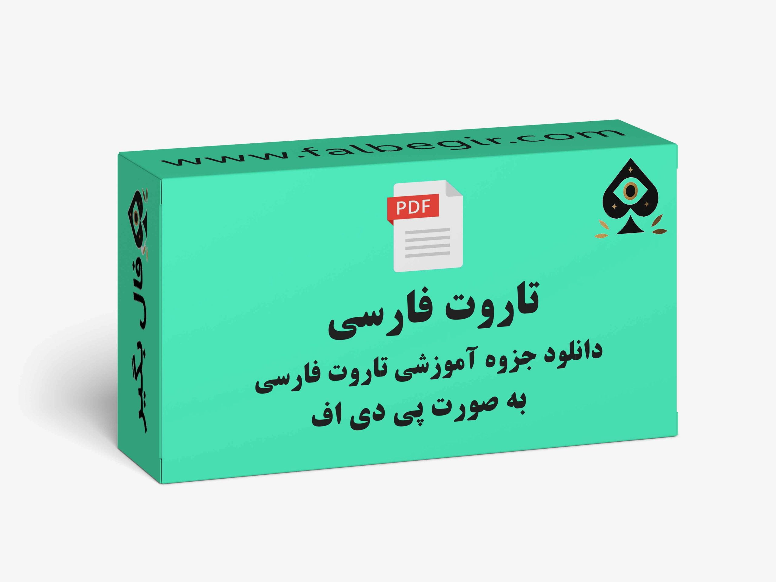 جزوه تاروت فارسی